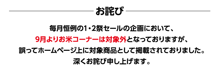 12祭お詫び